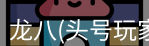 头号玩家娱乐平台